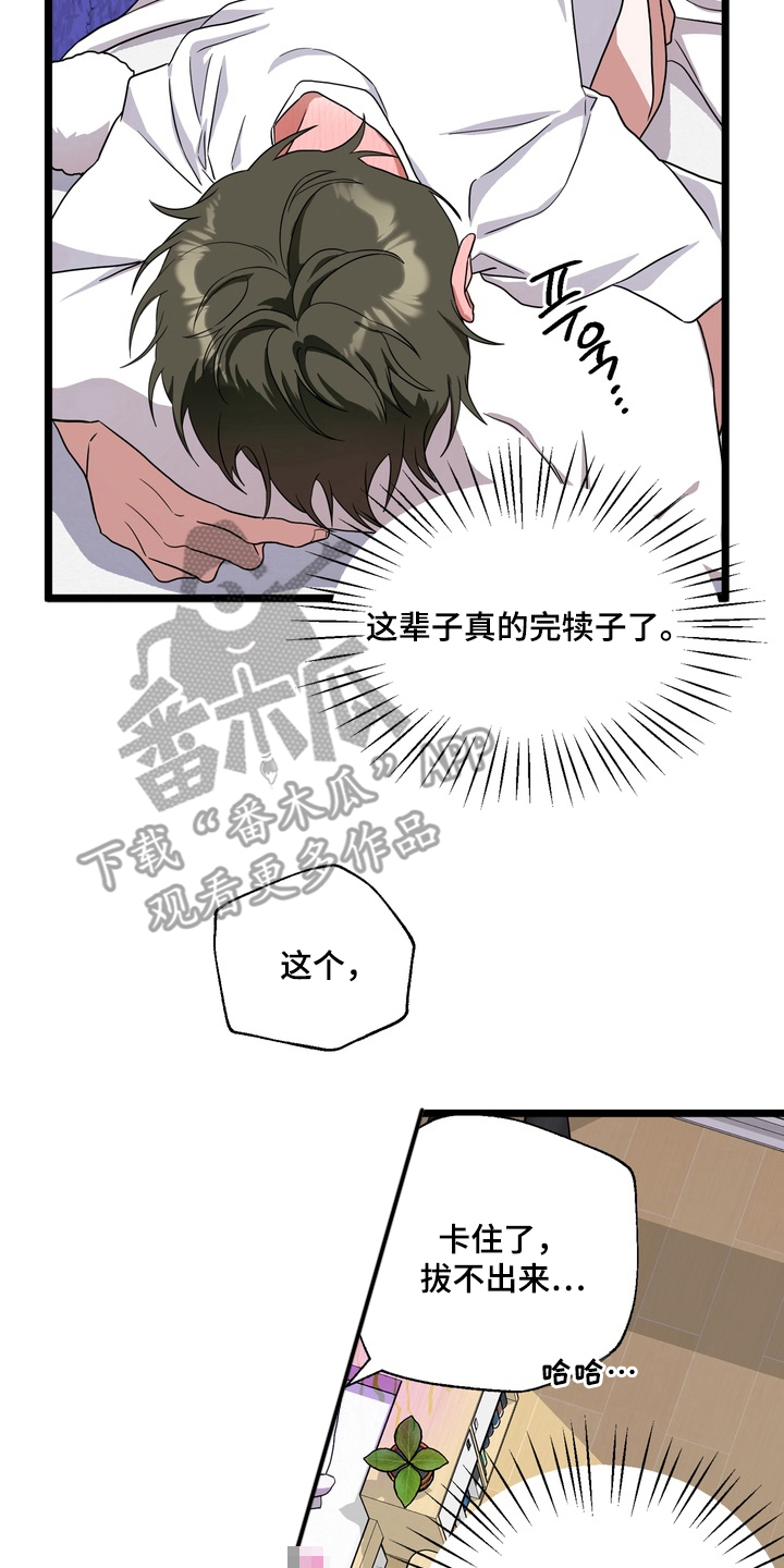 独处结束 - 卡住 - 第17页