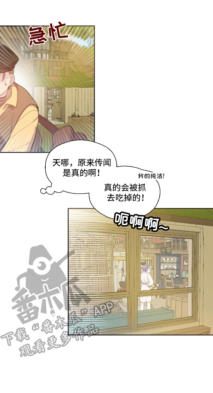 魔王契约 - 吃人的魔 - 第17页