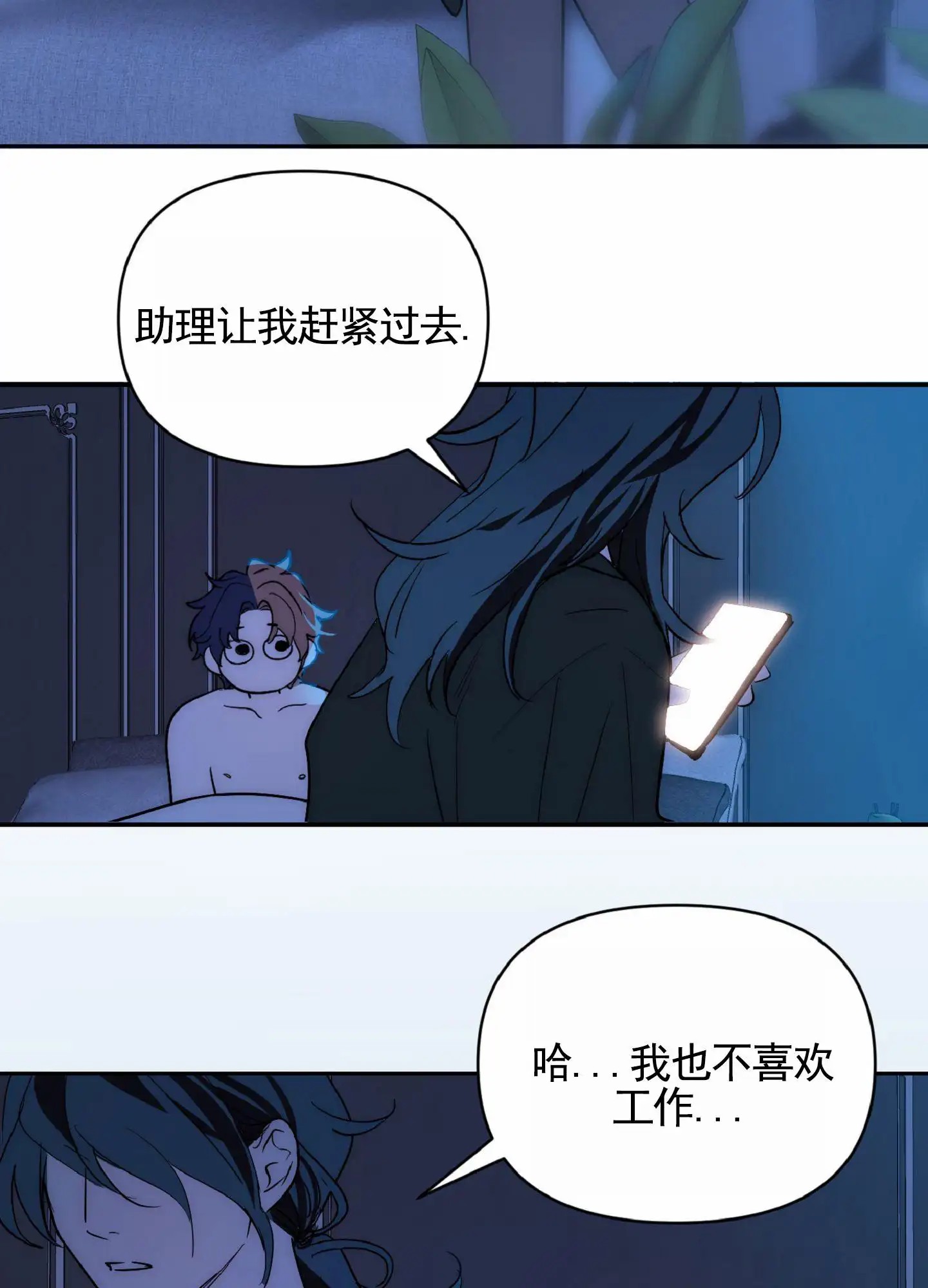 秋冬的约会 - 离开 - 第10页