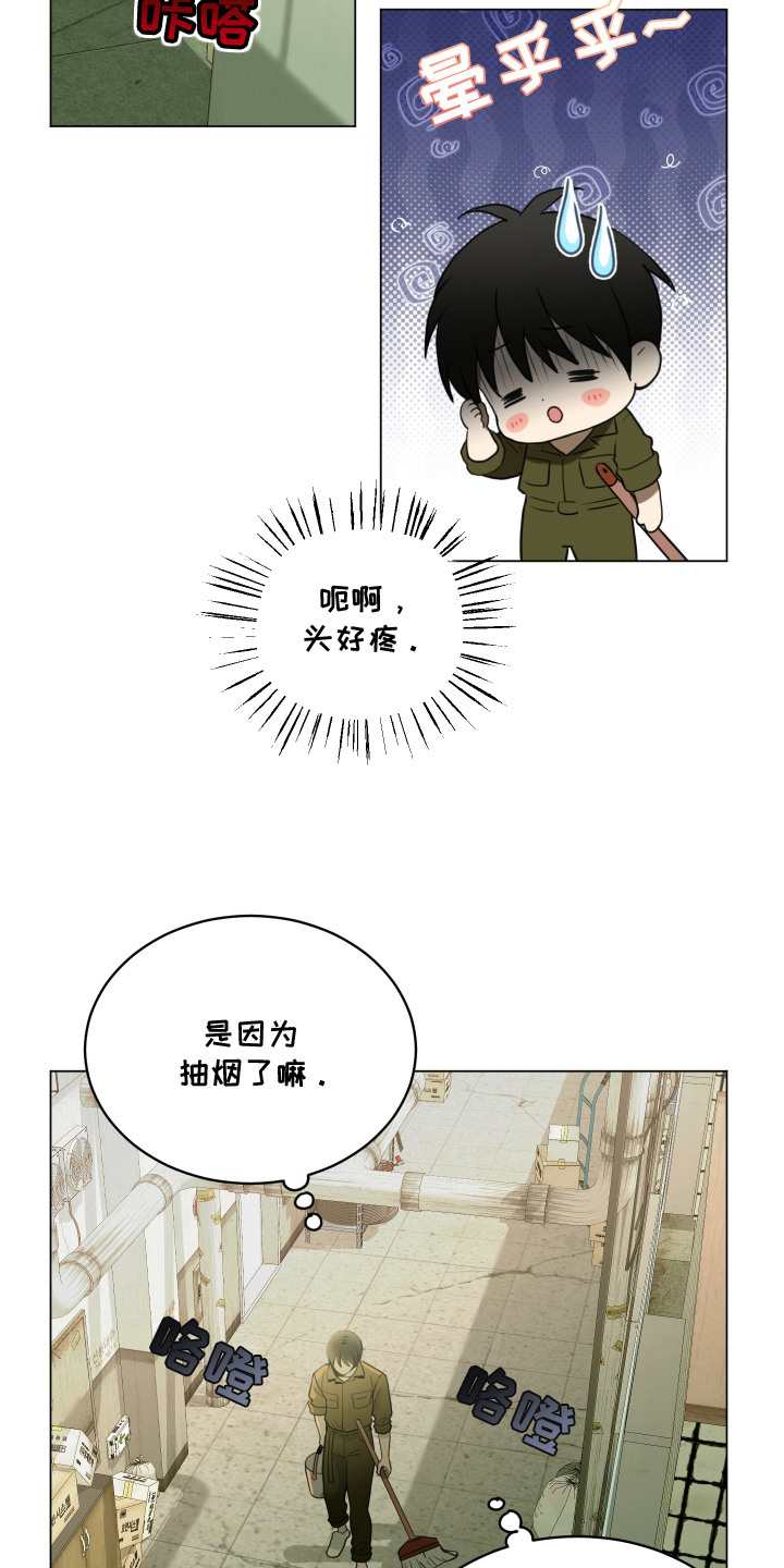 初恋依存症 - 清香 - 第18页