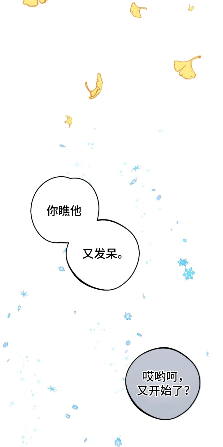 无名之恋 - 周围的朋友 - 第11页