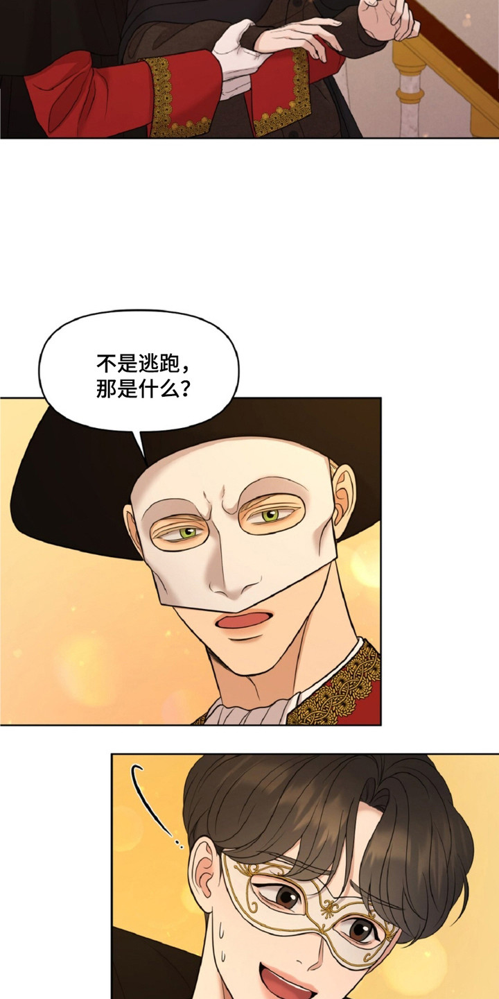 画布上的油画 - 落荒而逃 - 第17页