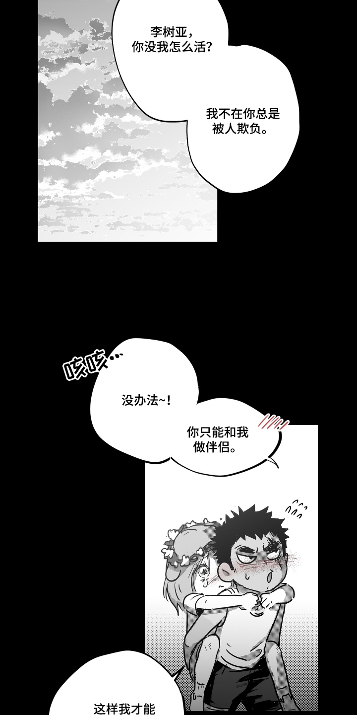 破碎花环之约 - 承诺 - 第11页