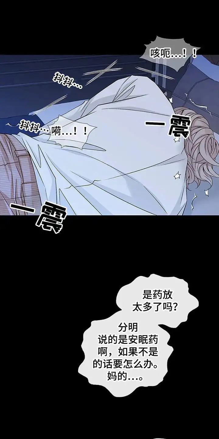 剧毒纽带 - 闯祸 - 第6页