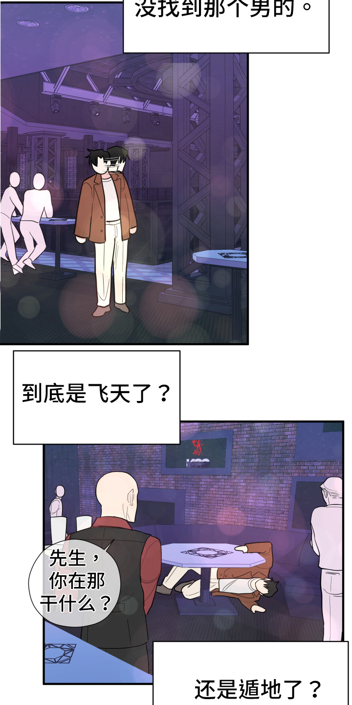 献给嚣张的你 - 不见了 - 第10页