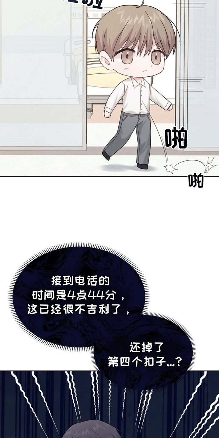 能力伪装者 - 失忆 - 第14页