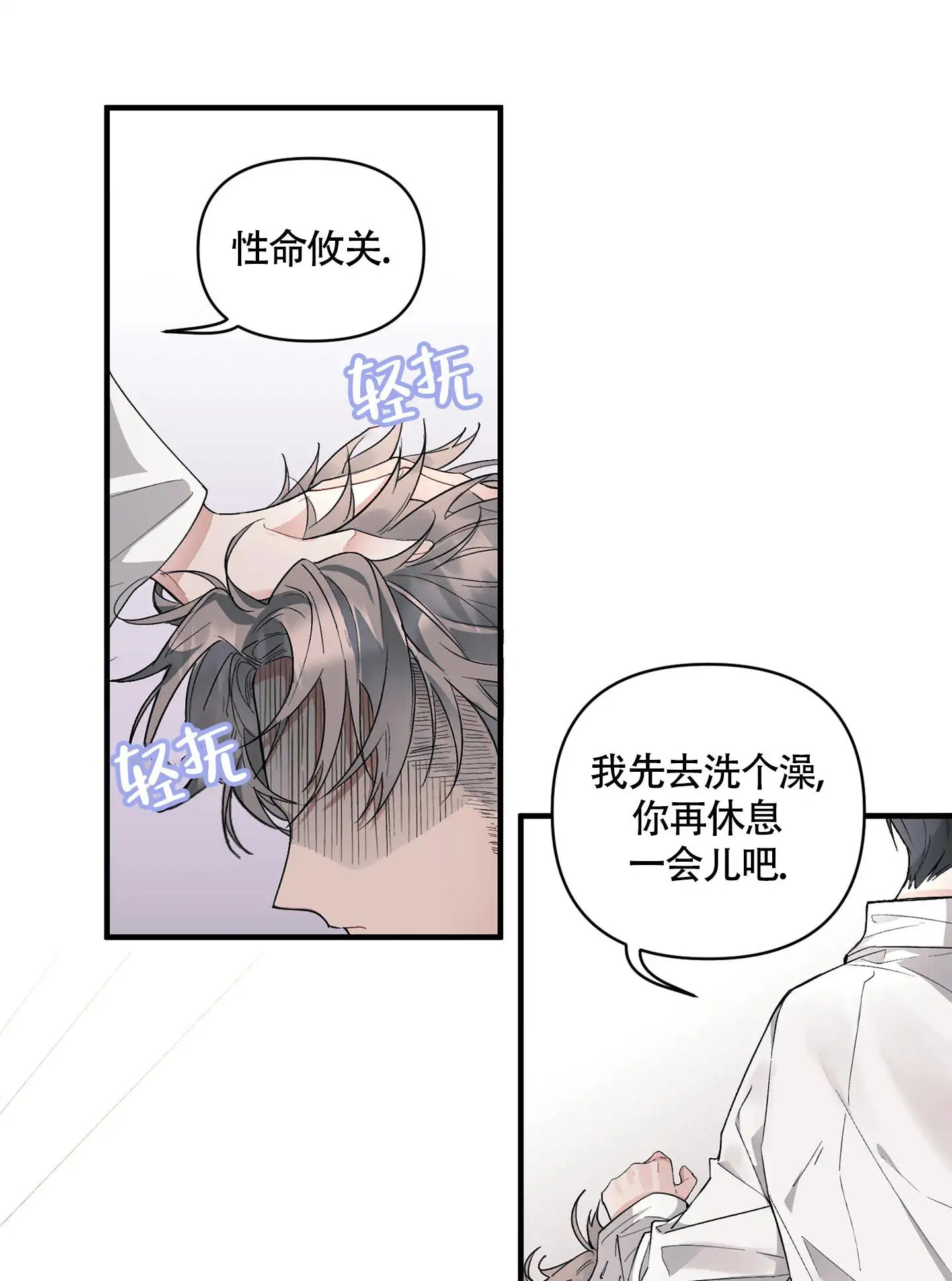 危险印记 - 一周年 - 第19页