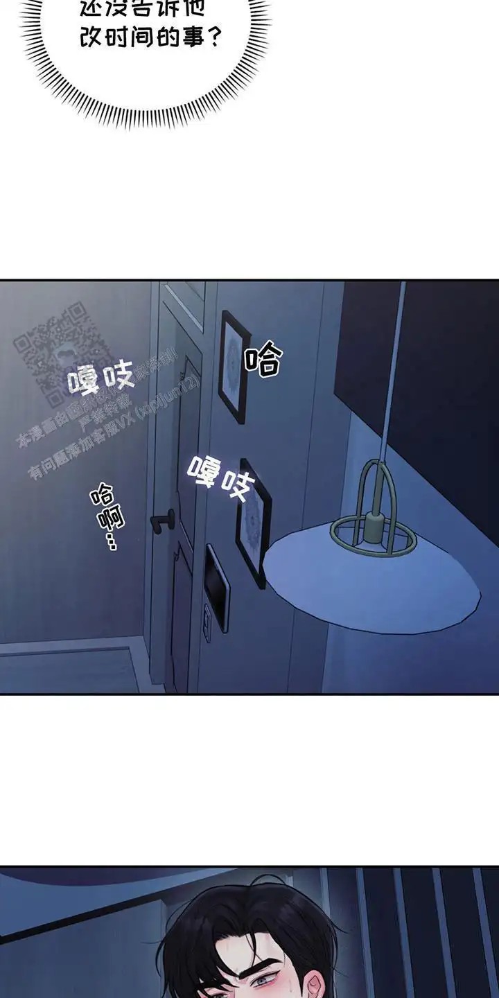 爱情疗法 - 更改时间 - 第12页