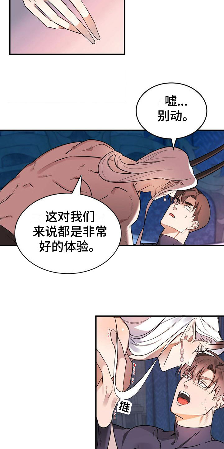 不婚主义 - 进漫画了？！ - 第24页