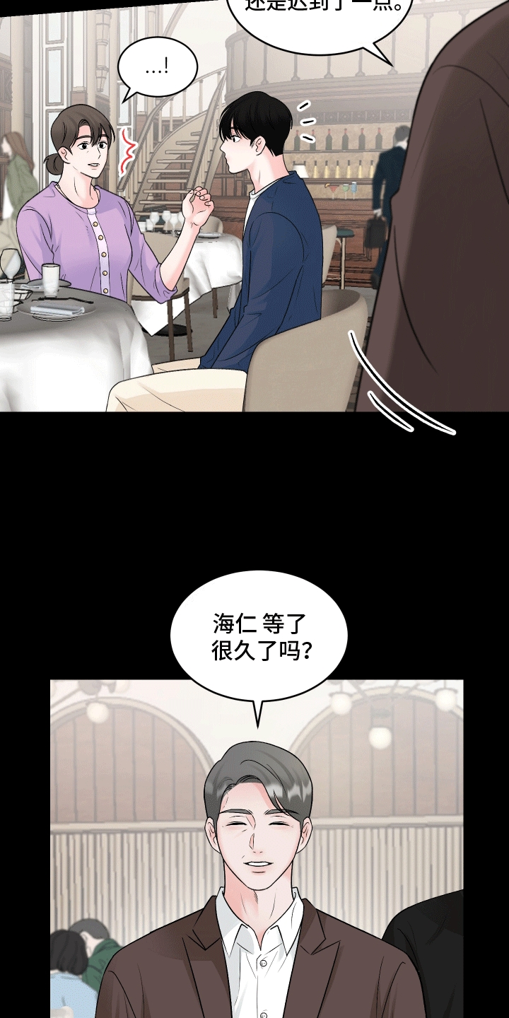 单恋范本 - 相亲 - 第11页