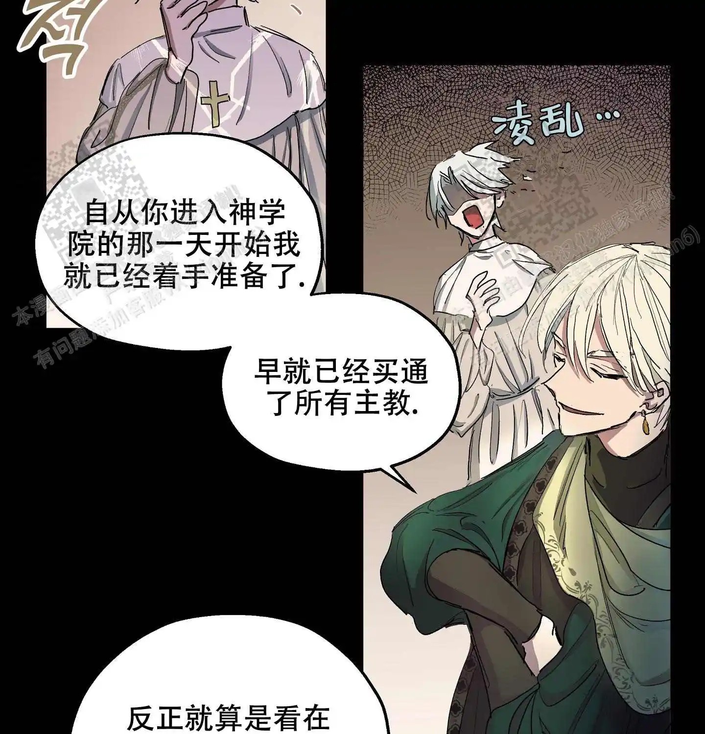 傲慢的奥托一世 - 暗示 - 第6页