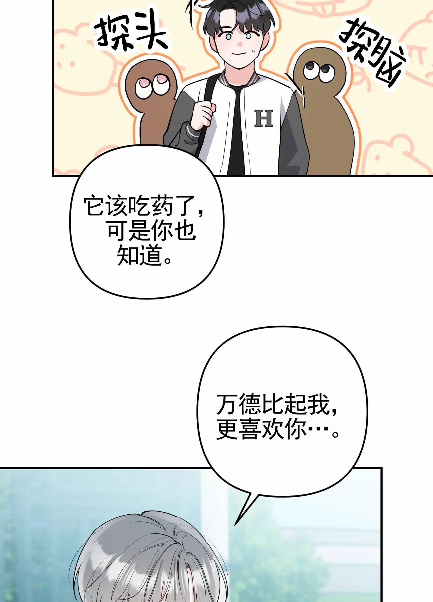 我的猫系男友 - 不好意思的躲着 - 第6页