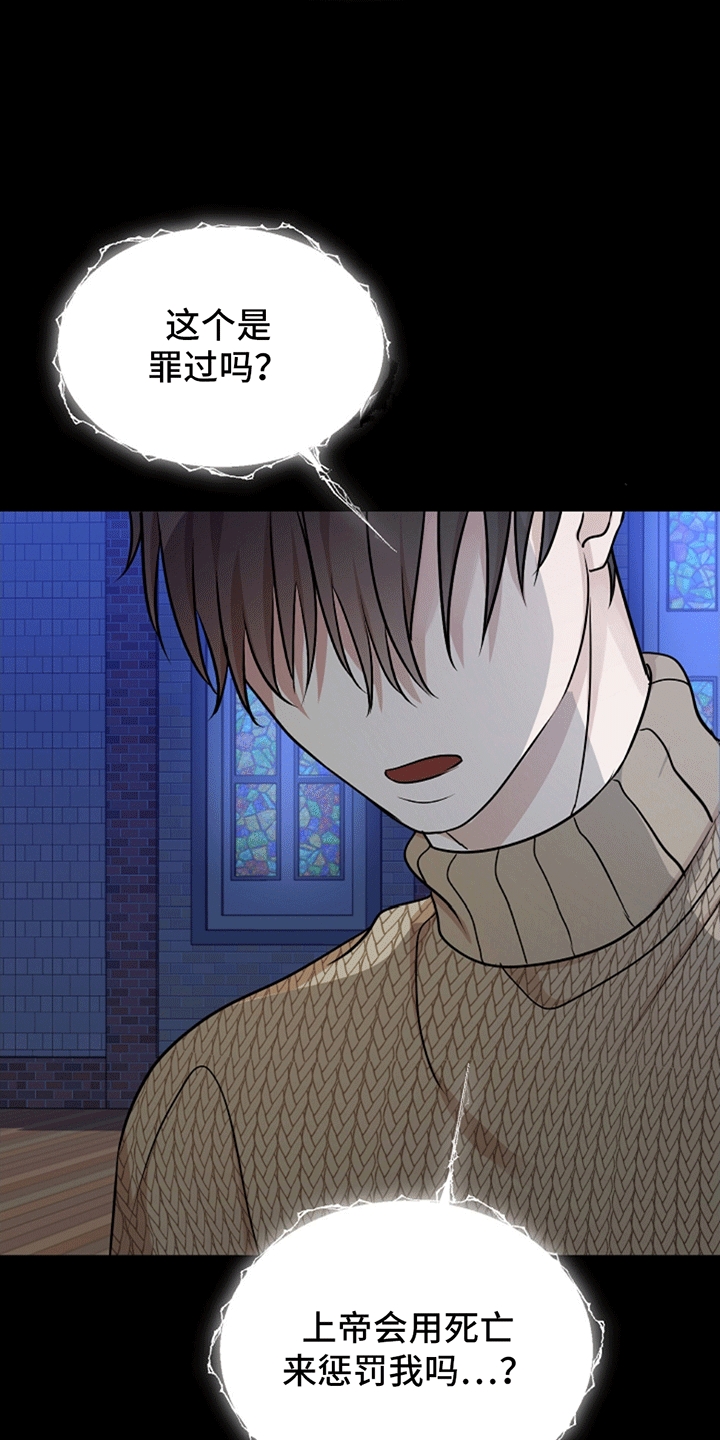 塔那托斯 - 上帝 - 第17页