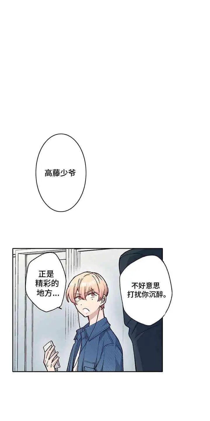 奇怪的对手 - 万人迷少爷 - 第9页