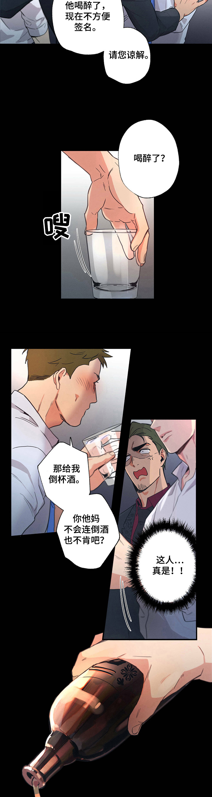 别有用心的恋爱史 - 倒酒 - 第6页