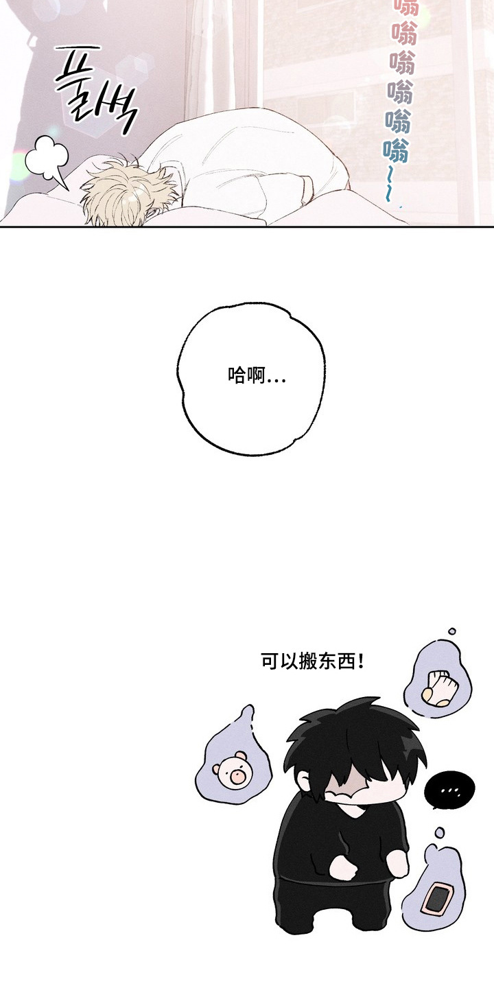 幸会鬼先生 - 没事的 - 第19页