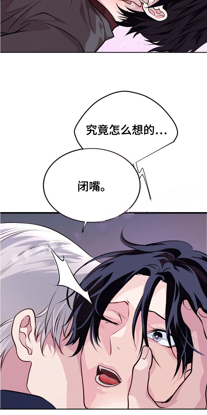 夜幕缠绵 - 另一副面孔 - 第12页
