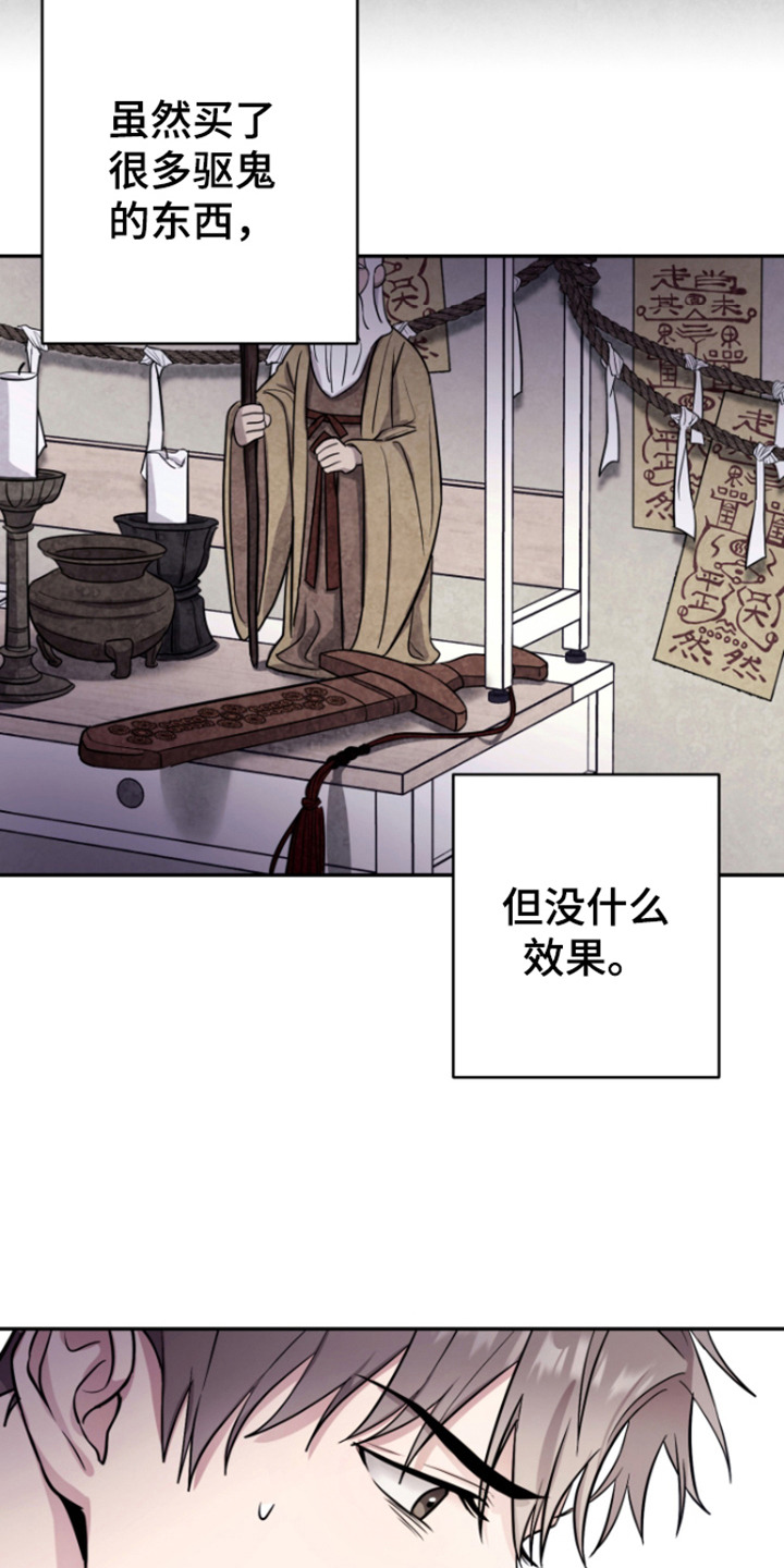 惊悚恋爱记 - 噩梦 - 第20页