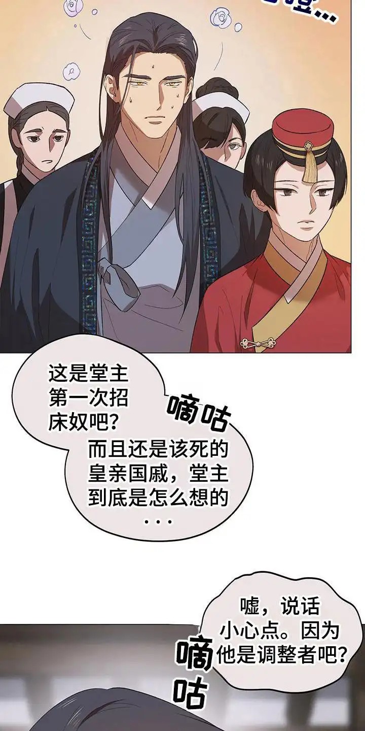 朔月辟邪 - 辟邪团 - 第12页