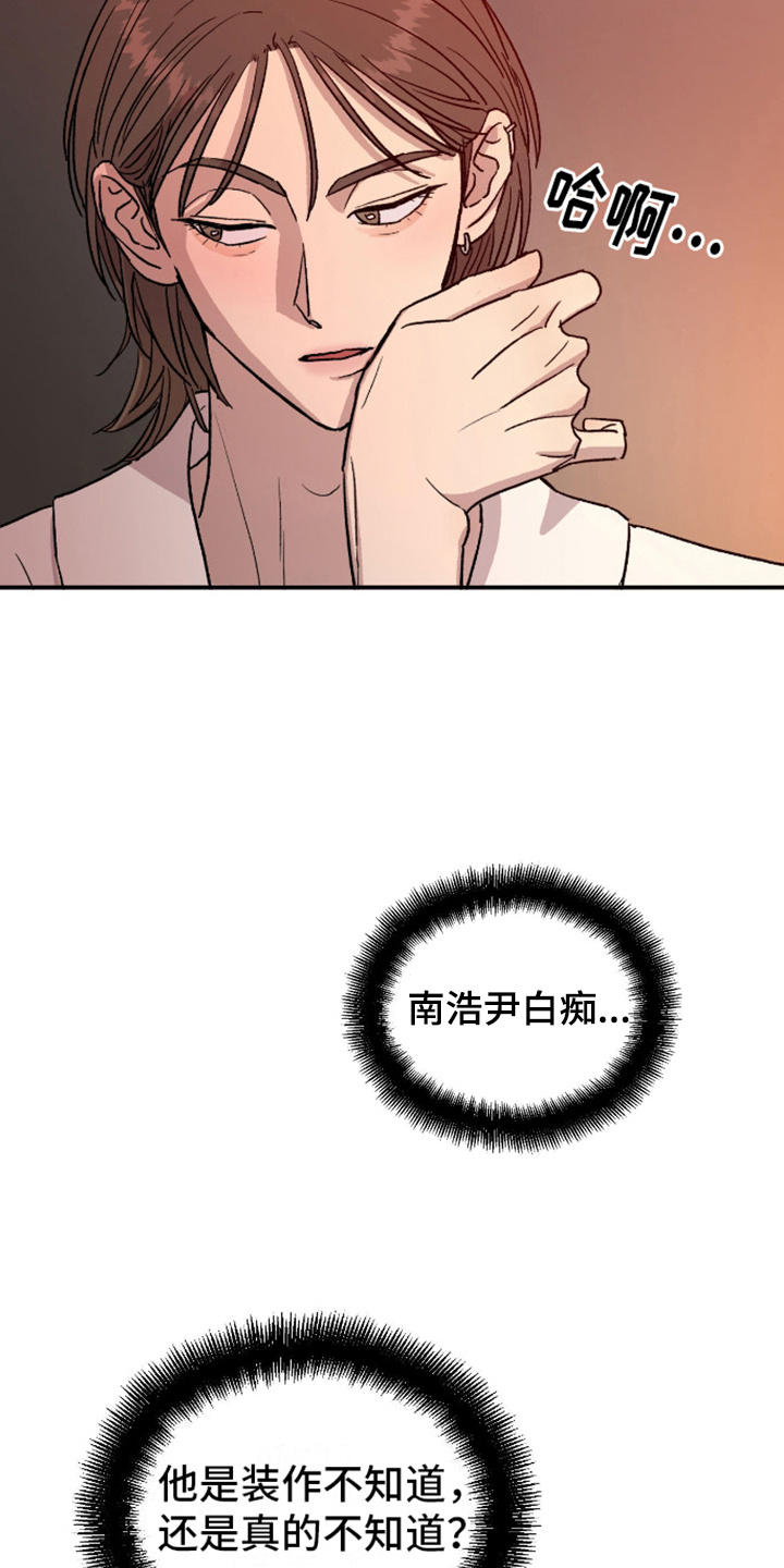 我们的家 - 生气 - 第14页