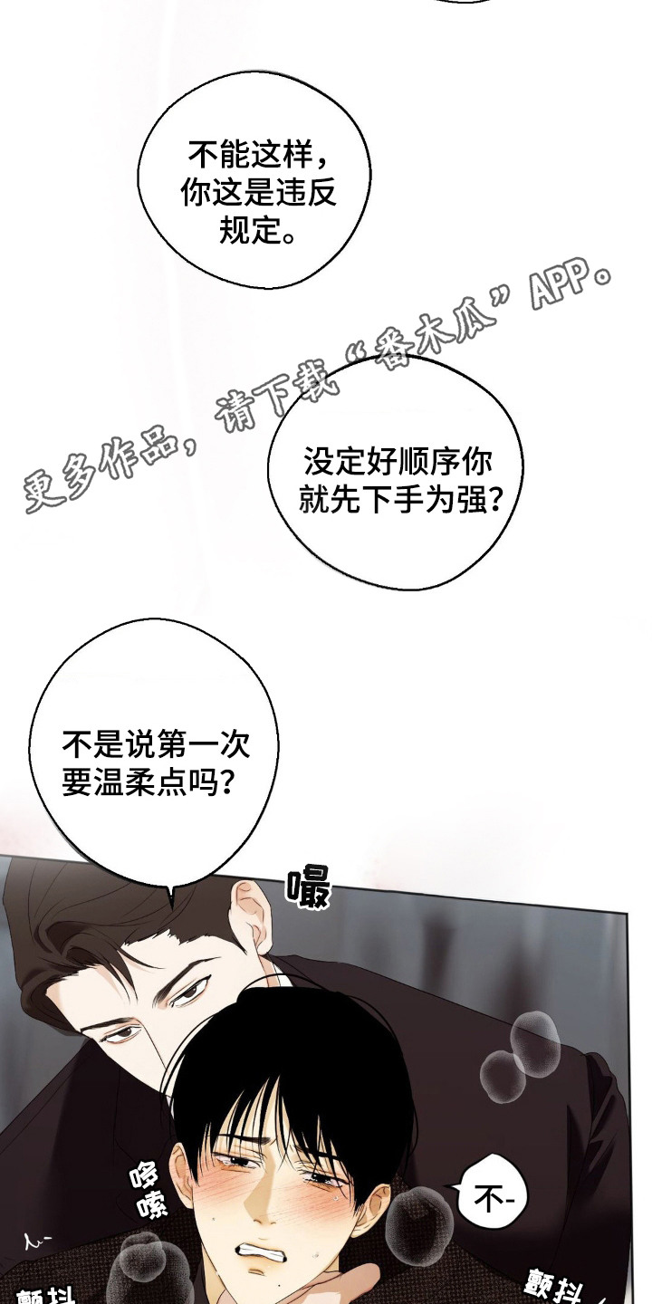 SS地铁派对 - 逐渐迷离 - 第12页