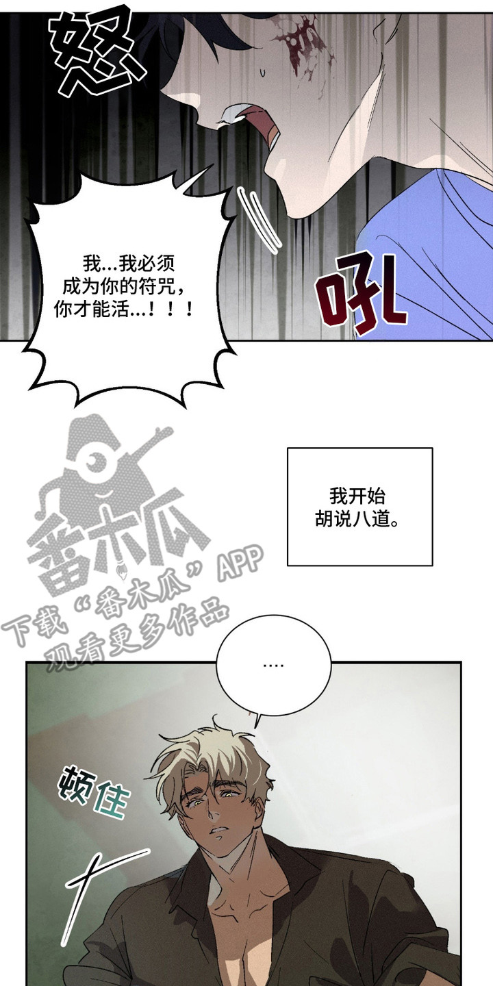 赎罪订单 - 胡说八道 - 第21页