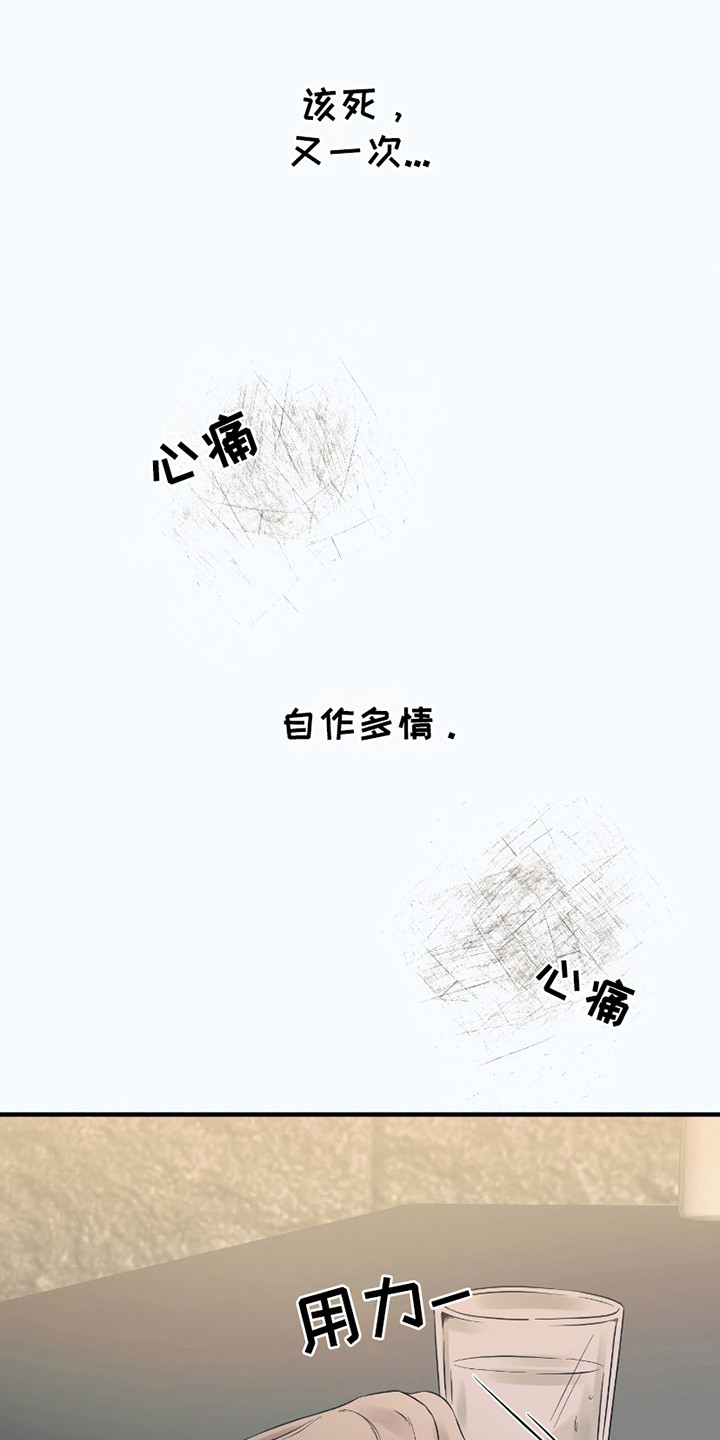 完美重合 - 喜欢的人 - 第17页