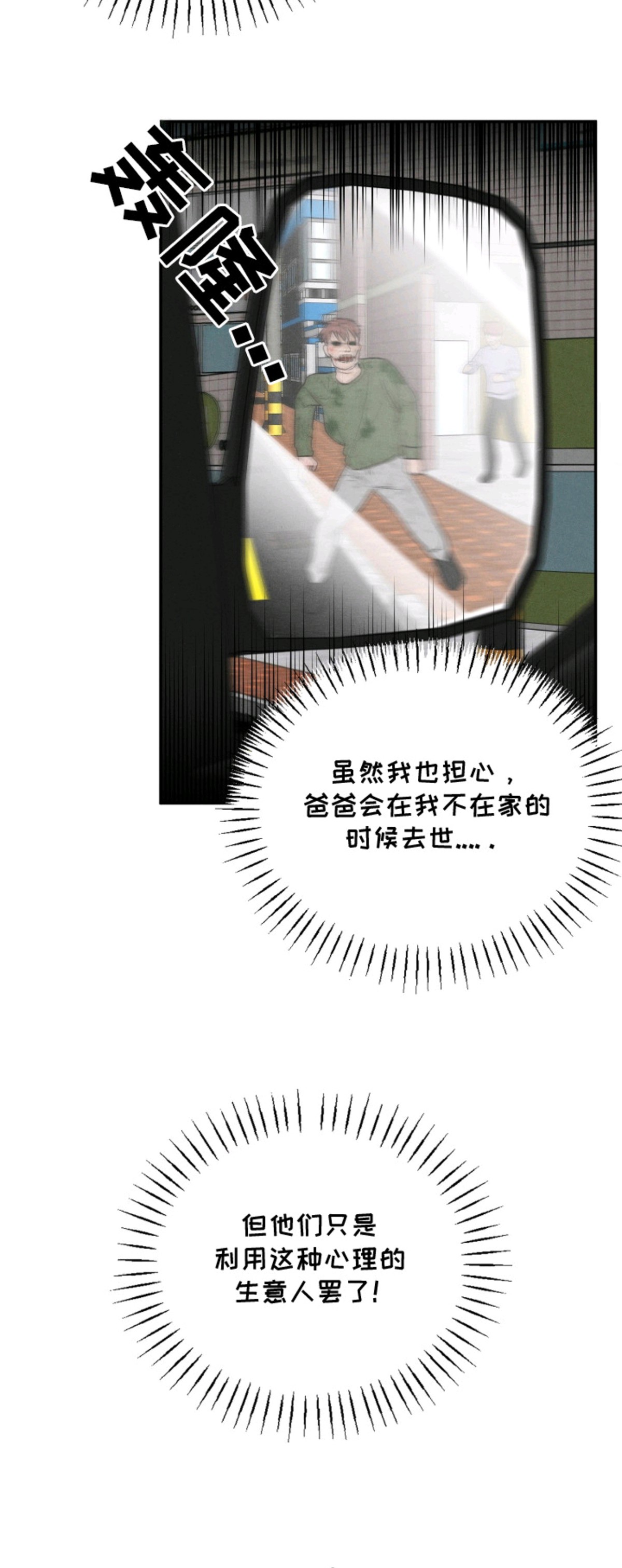 僵尸疗养师 - 套近乎 - 第14页