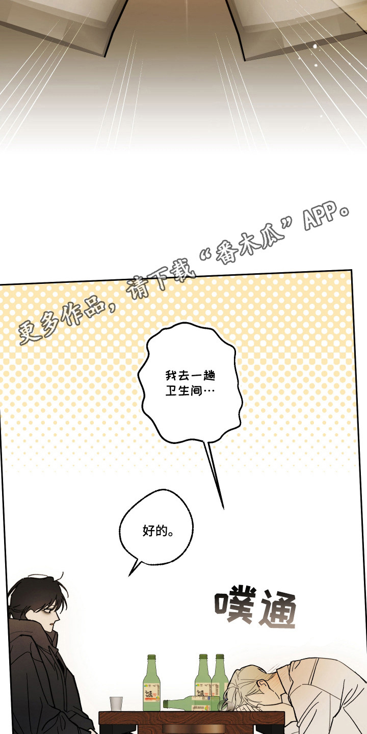 我的狐妖同事 - 灌酒 - 第12页