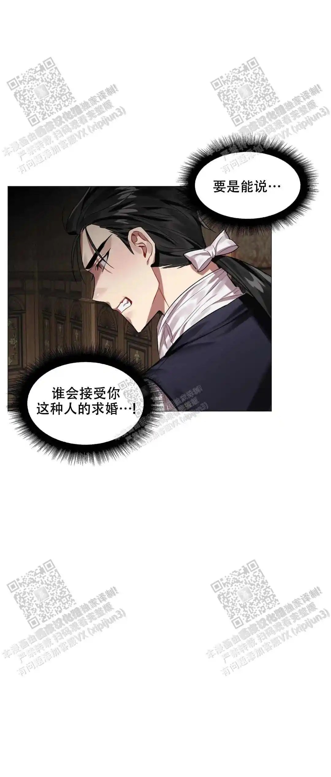 被冤家求婚了 - 居心何在 - 第13页