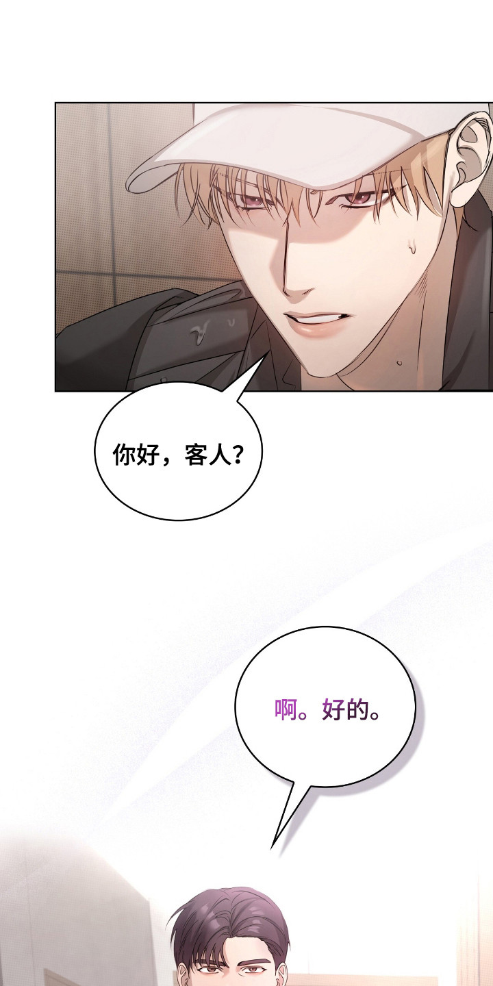 双份心动 - 送外卖 - 第22页