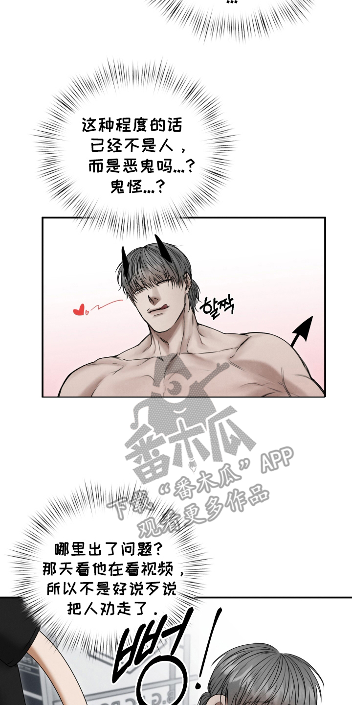 禁止出入 - 清醒 - 第11页