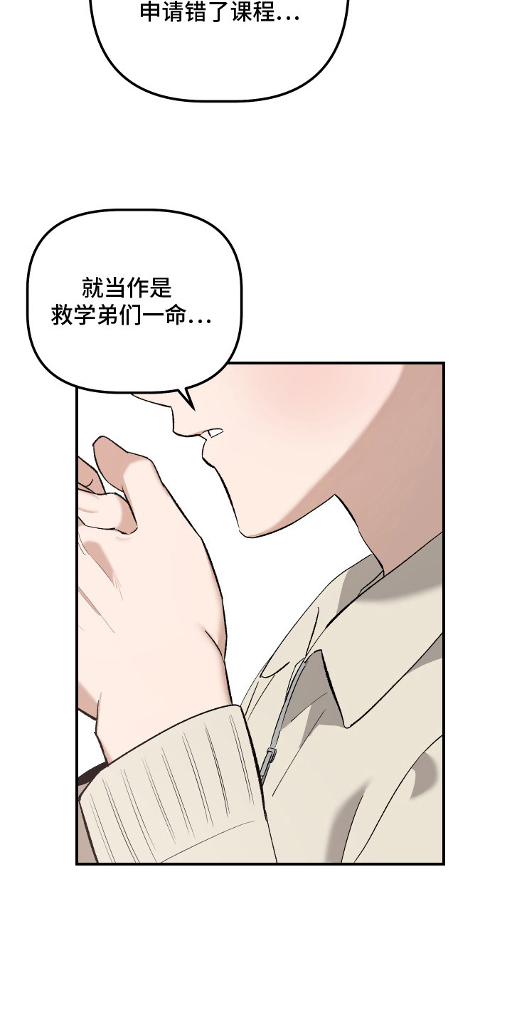 编外心动 - 拉拢 - 第12页