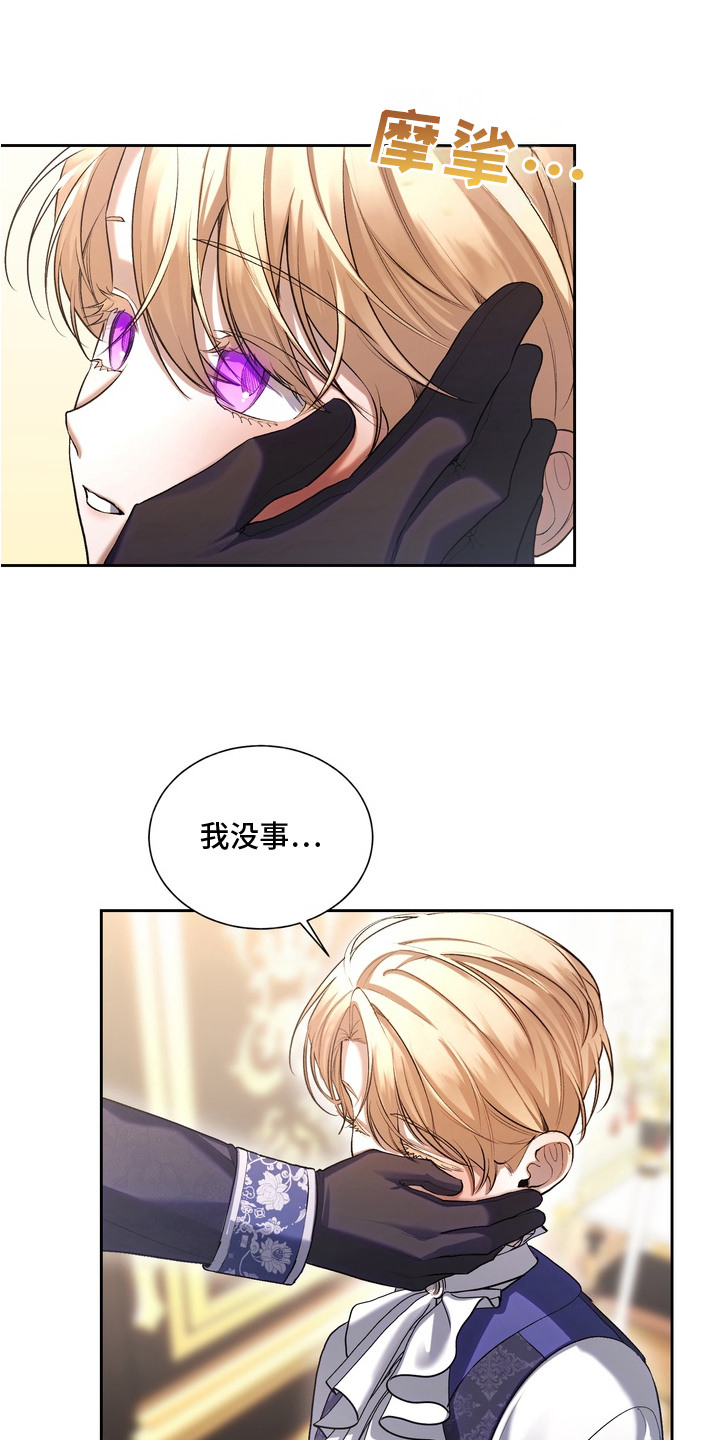 帝师囚笼 - 剑术训练 - 第5页