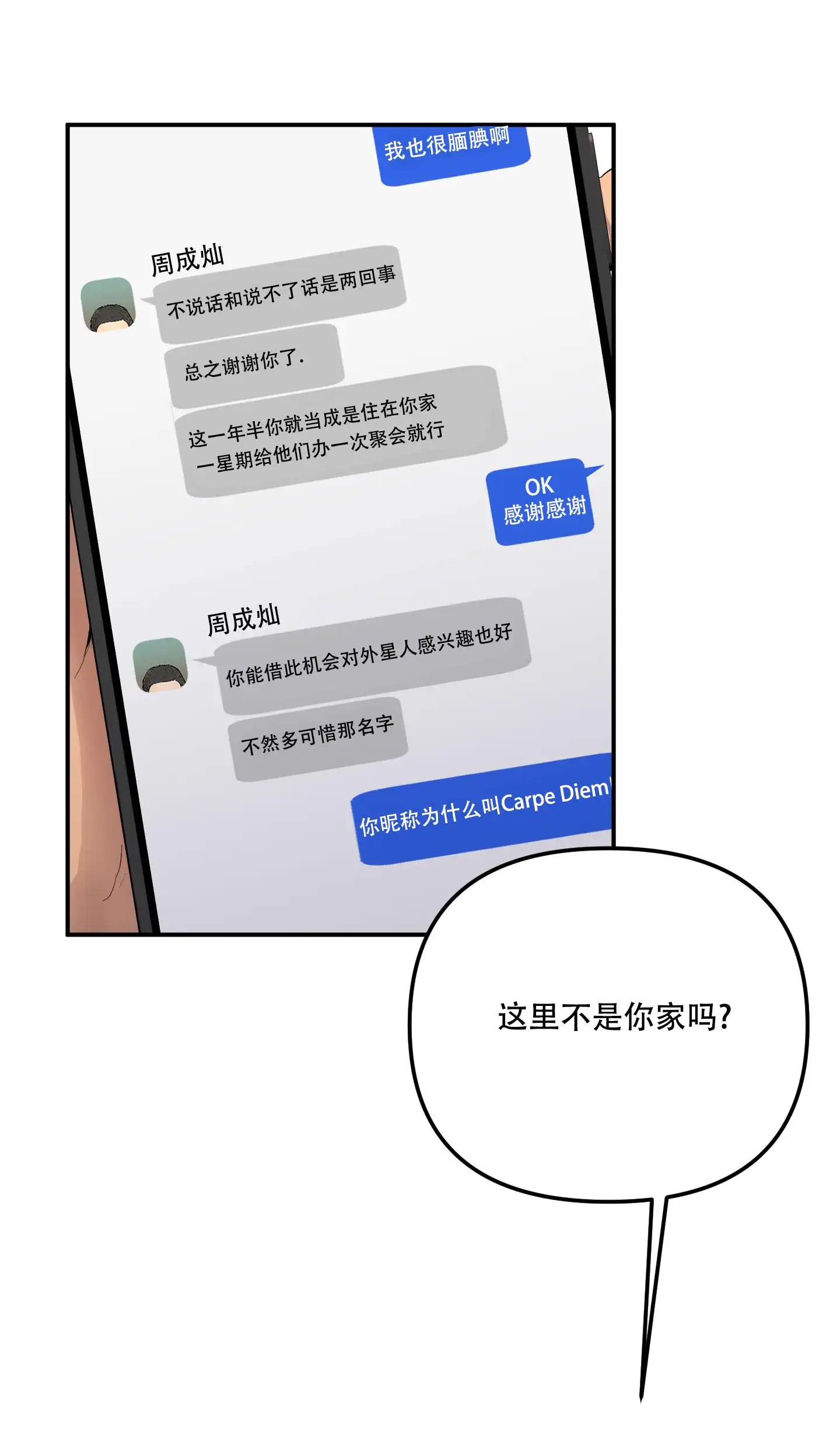 爱外星人的方法 - 外星人 - 第23页