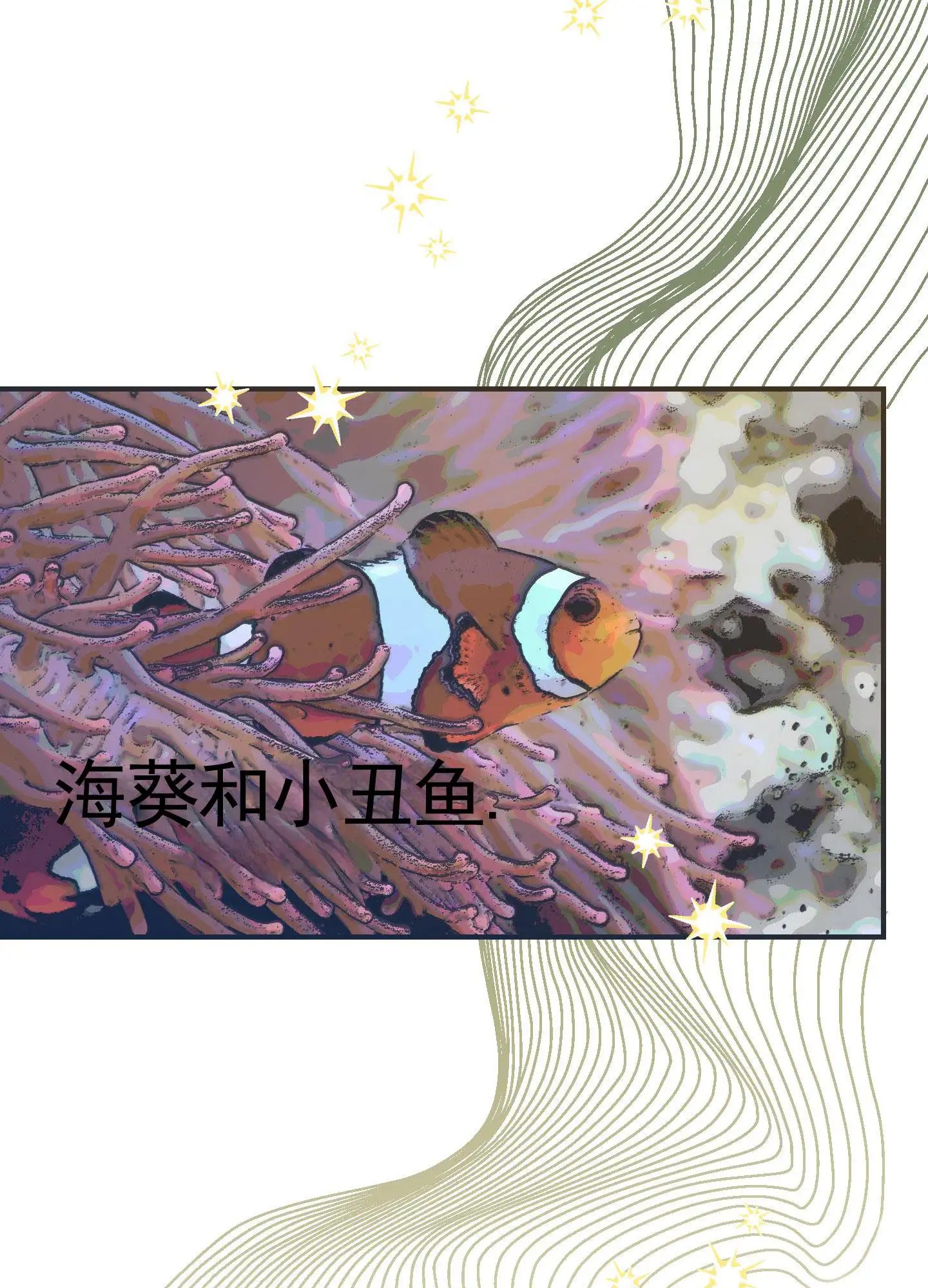 日月共存 - 男人多的地方 - 第6页