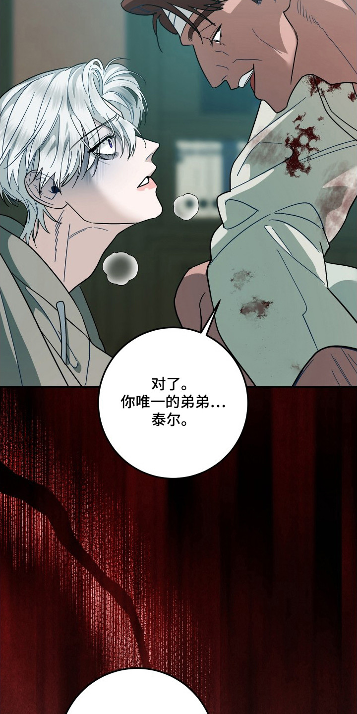 乌托邦牢笼 - 潜入宅邸 - 第12页