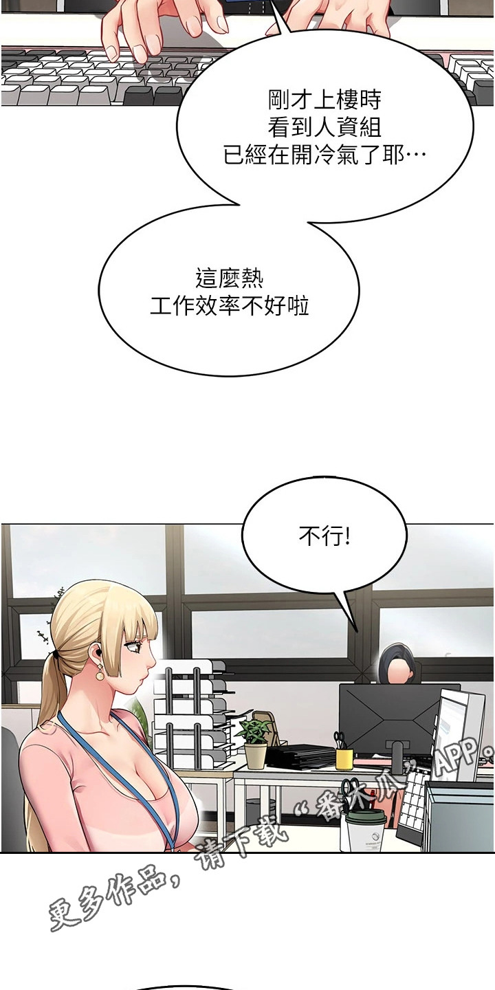 智斗女同事 - 唯一的男同事 - 第6页