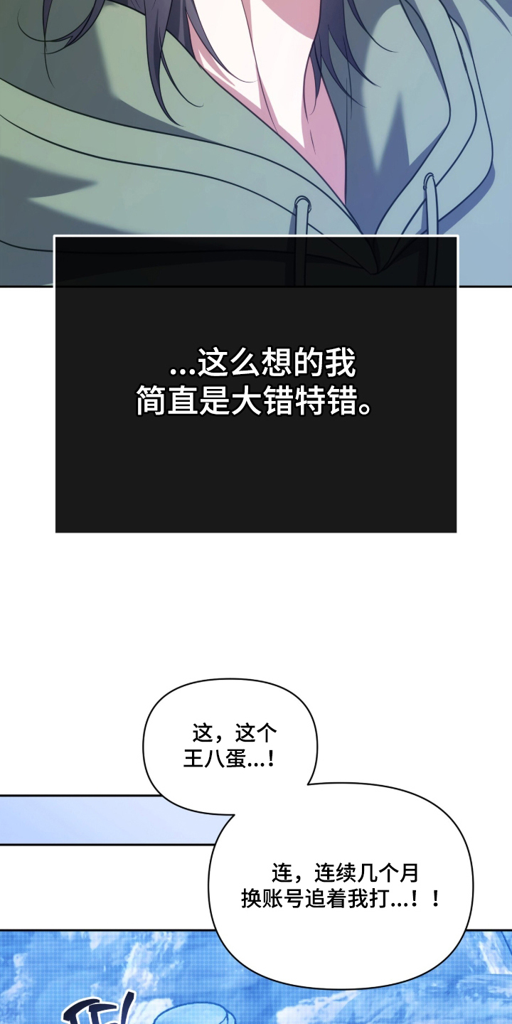 死对头才是真爱 - 游戏的纠纷 - 第27页