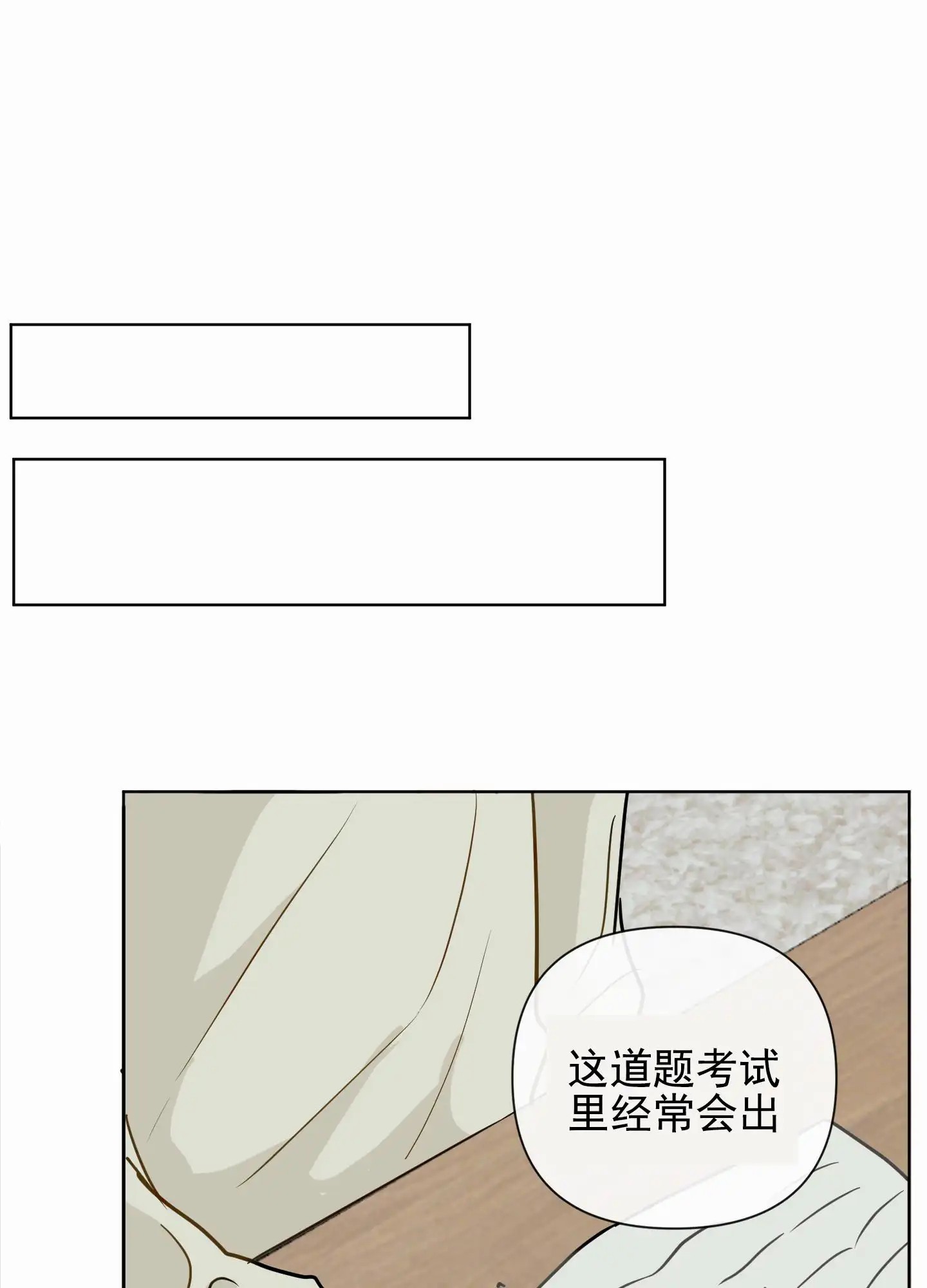 奇怪辅导 - 恋人 - 第23页