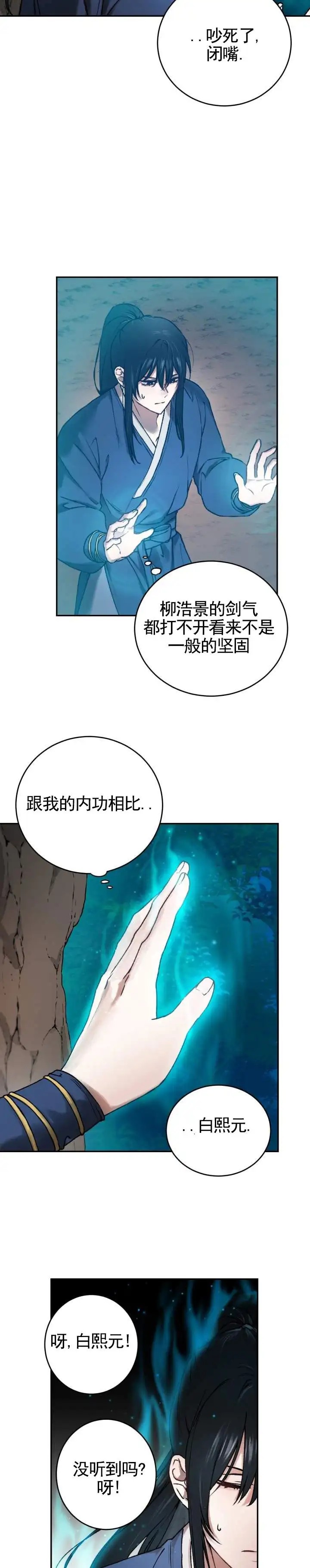 情陷结界 - 陷阱 - 第7页