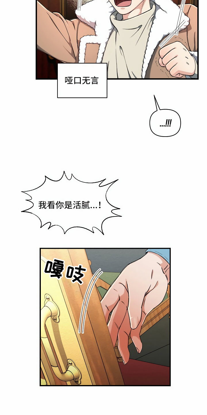 疯狂列车 - 拦路虎 - 第26页