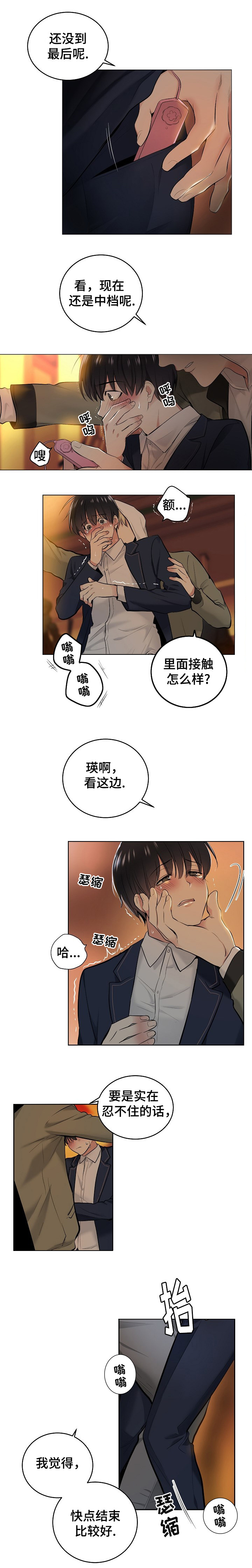 耻辱应用程序 第 I+II 季 - 电车 - 第5页