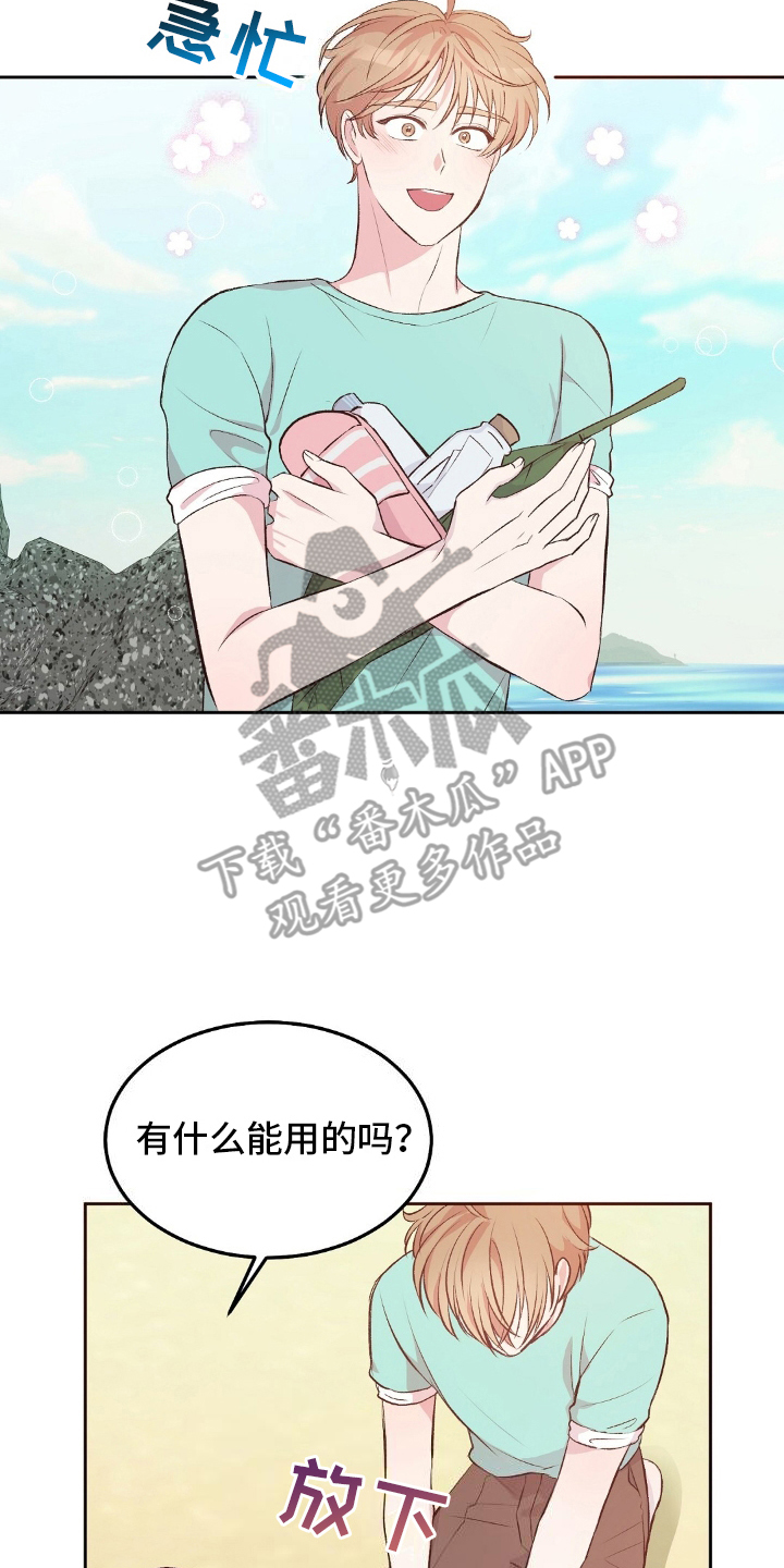 无人岛情缘 - 椰子油 - 第11页