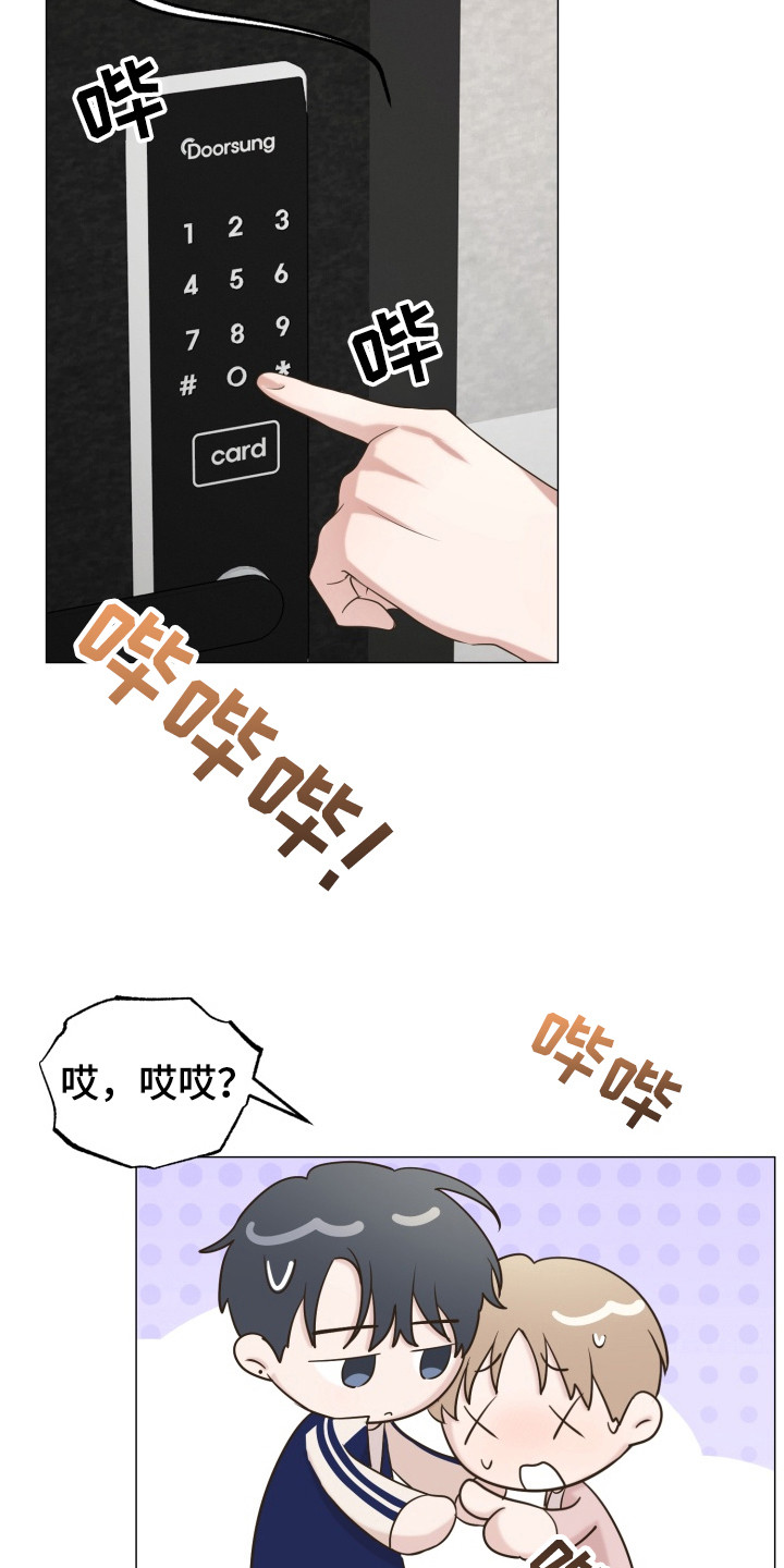 悸动来信 - 送回家 - 第8页