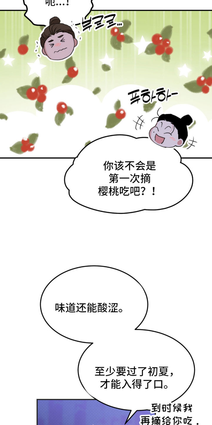 随声而动 - 【番外】太陌生了 - 第22页