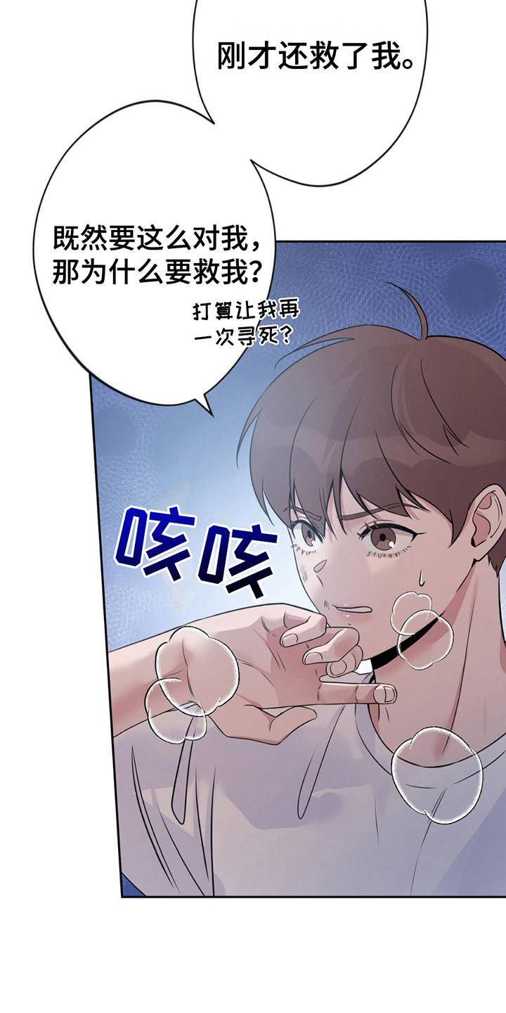 天使之吻 - 挨打 - 第10页