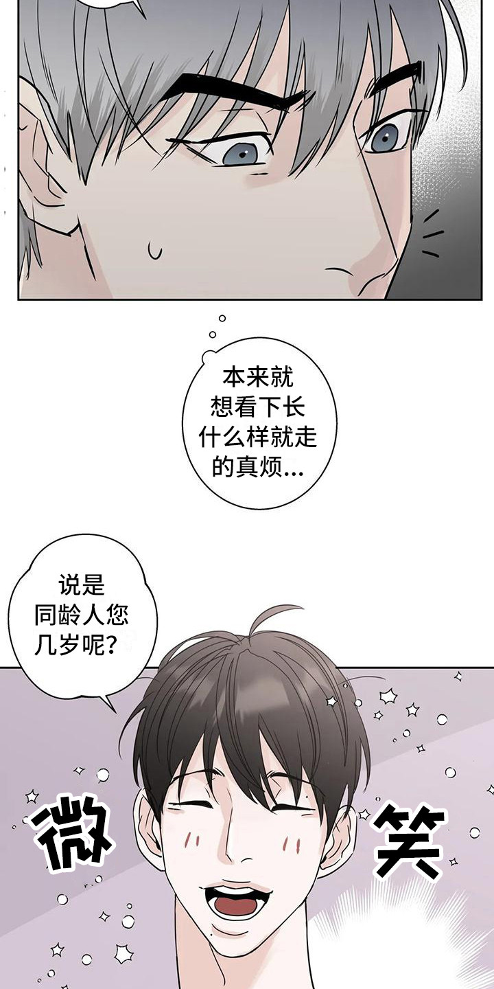 邻居攻略 - 新邻居 - 第15页