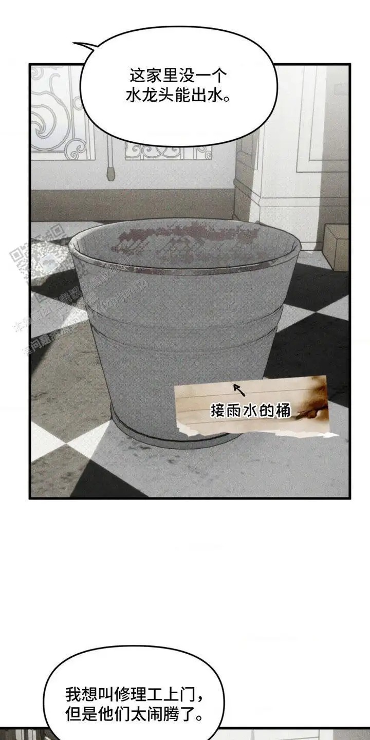 祭品丈夫 - 泥水茶 - 第20页