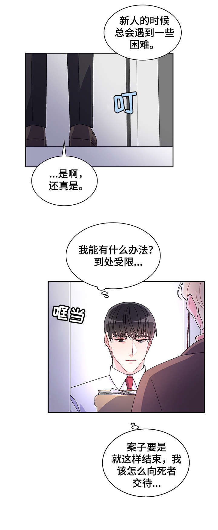 亚瑟 - 命案 - 第10页
